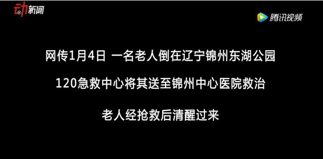 醫護搶救挽回老人性命 家屬女兒卻怒罵醫生：誰讓你救了？