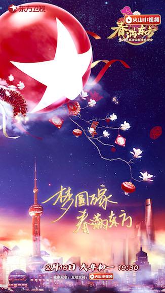 東方衛視狗年春晚最新消息：直播時間表演嘉賓明星完整版節目表