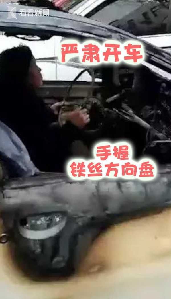 女司機(jī)手握鐵絲盤 駕駛被火燒毀“空殼車”淡定上路【視頻】