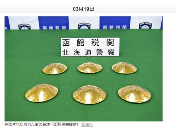 3名女子拿21斤黃金當胸墊 穿去日本被捕【視頻】
