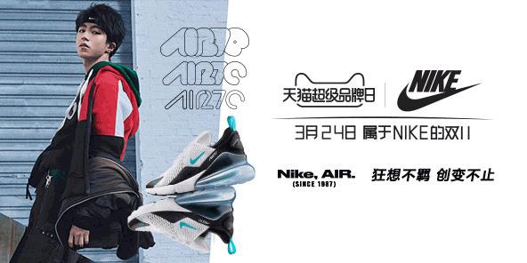 天貓超級品牌日攜手NIKE 為你獻(xiàn)上王俊凱設(shè)計(jì)款