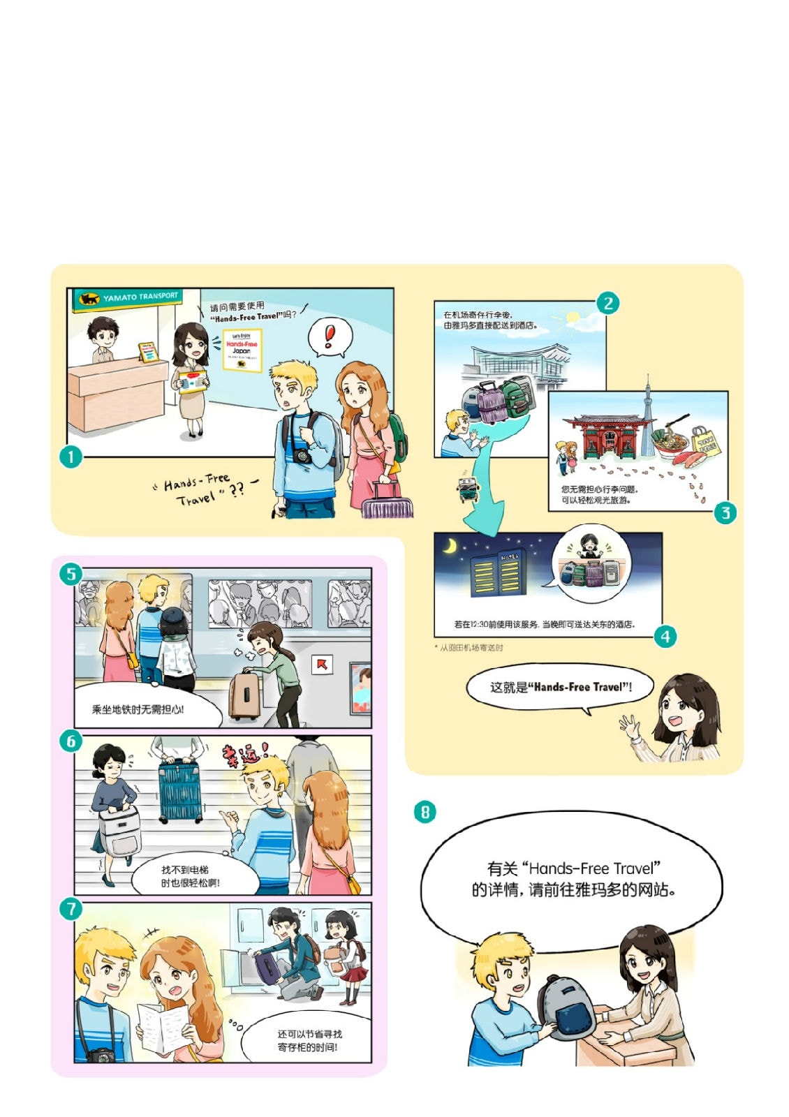 徒手游日本，說走就走 ——黑貓宅急便“Hands-Free Travel“服務(wù)