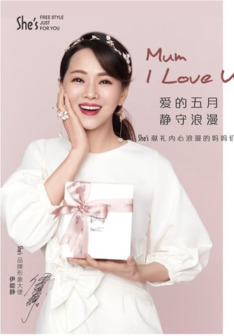 She's X伊能靜：跨時(shí)間的浪漫，母親節(jié)獻(xiàn)禮