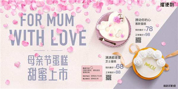給媽媽甜蜜的愛 猩便利推出母親節(jié)專享蛋糕