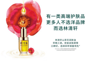 山茶花油哪個牌子好？林清軒成為大眾寵兒