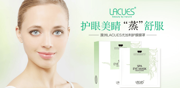 看臉時代 LACUES源自天然品質(zhì)卓越為美麗打CALL
