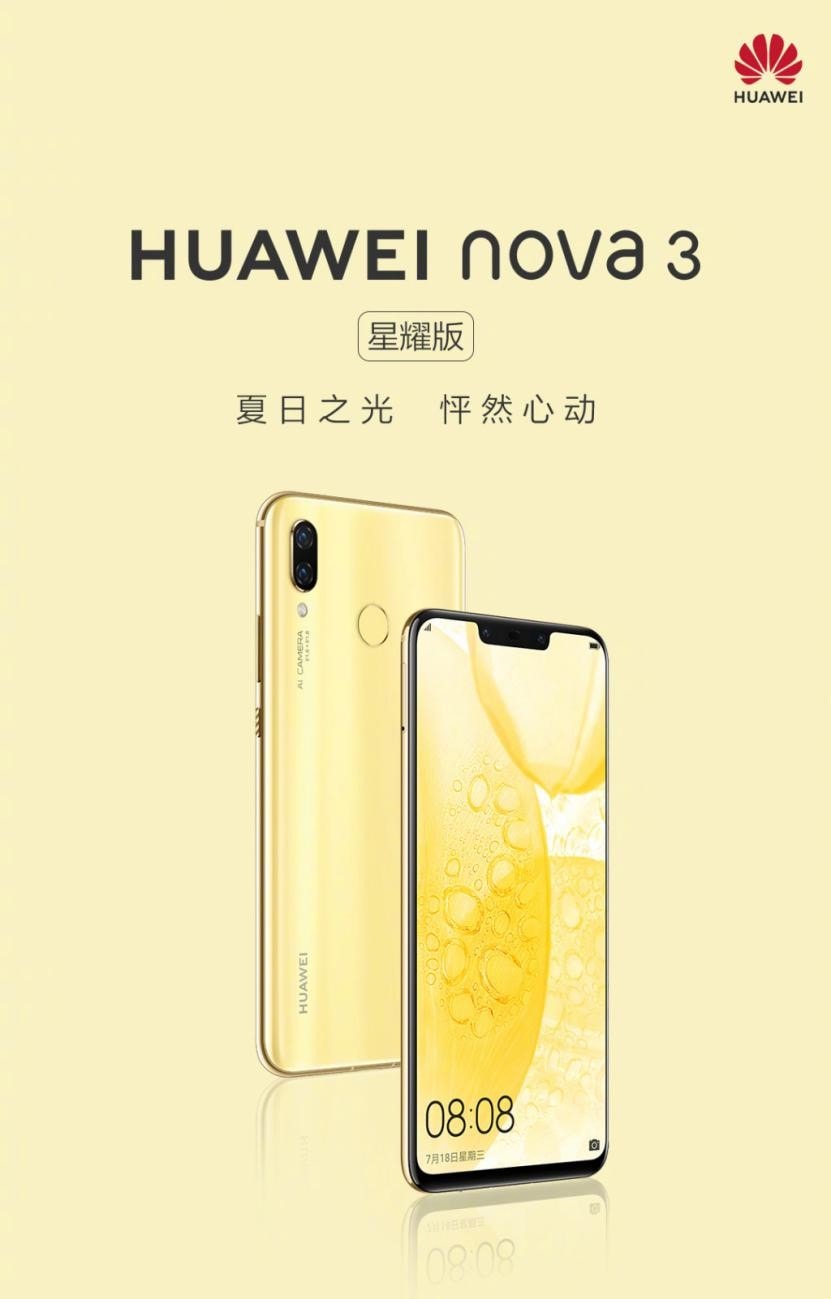 今夏時尚潮流單品，華為nova 3櫻草金彰顯時尚
