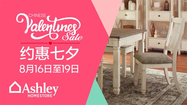 花好月圓，Ashley愛(ài)室麗家居獻(xiàn)上七夕甜蜜CP禮贊