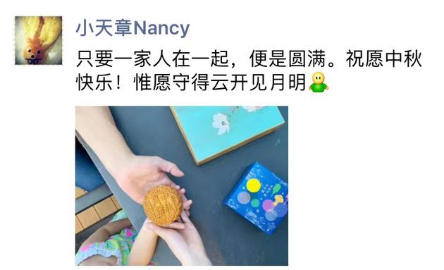 章澤天最新消息：中秋夜發聲只要一家人在一起，便是圓滿