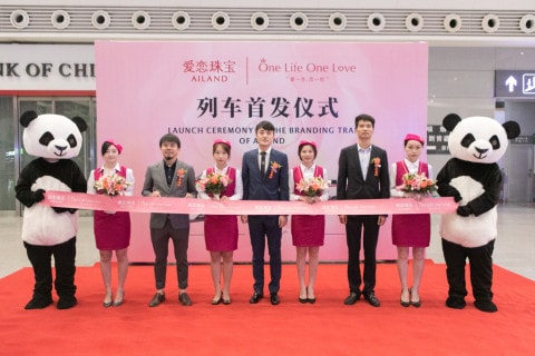 “一趟開(kāi)往愛(ài)戀的專(zhuān)列”——愛(ài)戀珠寶高鐵品牌專(zhuān)列蓄勢(shì)首發(fā)