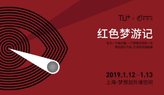 上海外灘2019新晉網紅打卡圣地，還送40個紅色限量版旅行箱！