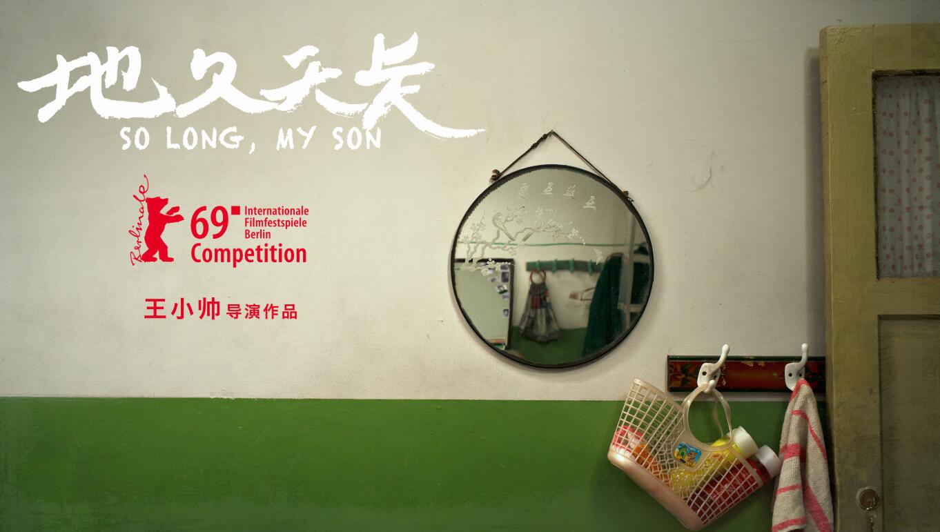演員詠梅主演王小帥電影《地久天長(zhǎng)》 入圍柏林電影節(jié)主競(jìng)賽單元
