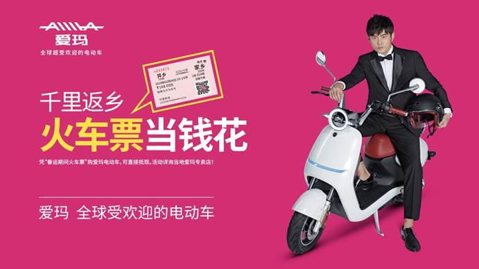 春節回家火車票當錢花，愛瑪“千里返鄉”用公益引爆客流 