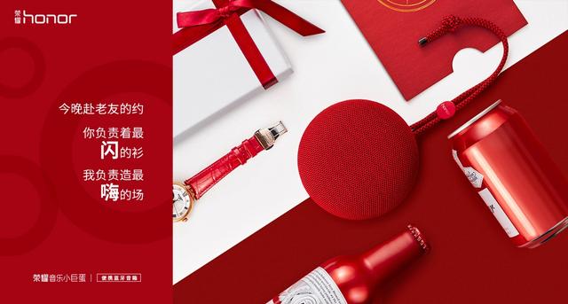 榮耀音樂(lè)小巨蛋紅色版首銷，高顏值便攜藍(lán)牙音箱1月18日強(qiáng)勢(shì)來(lái)襲