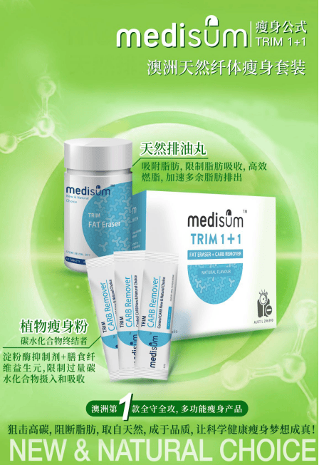 澳洲medisum，為廣大中國女性健康減肥而來