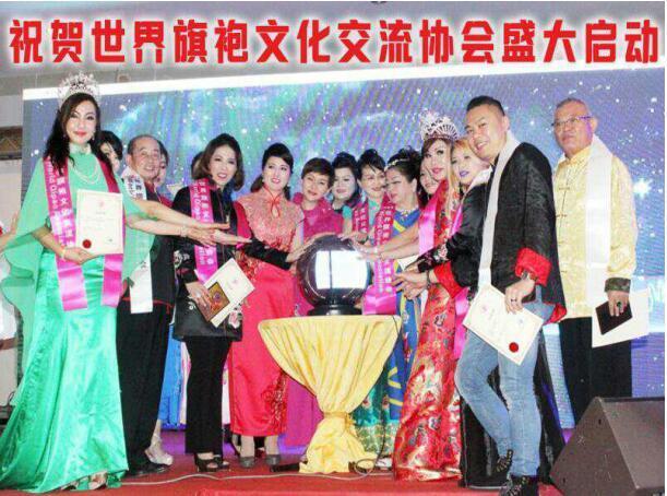 世界旗袍女王爭霸賽暨世界旗袍文化交流協(xié)會啟動盛典