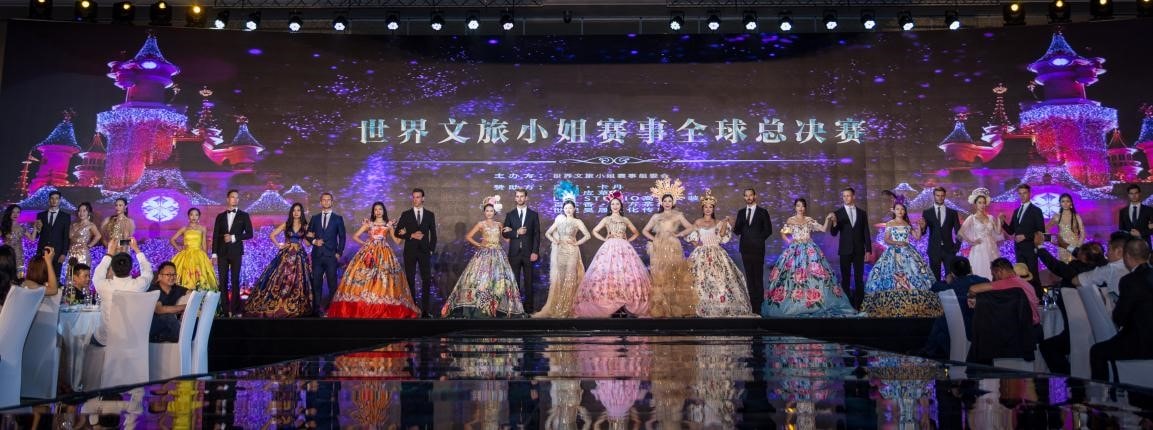 2016世界文旅小姐賽事全球總決賽圓滿收官 