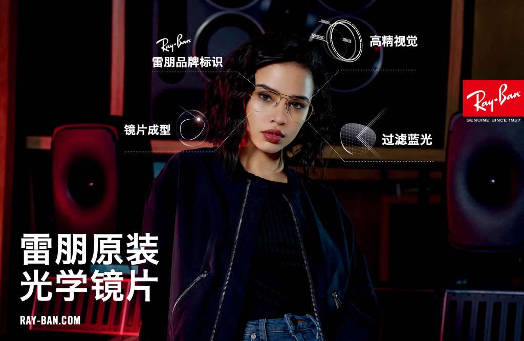 雷朋推出個性光學鏡 量身定制專屬于你的新視界