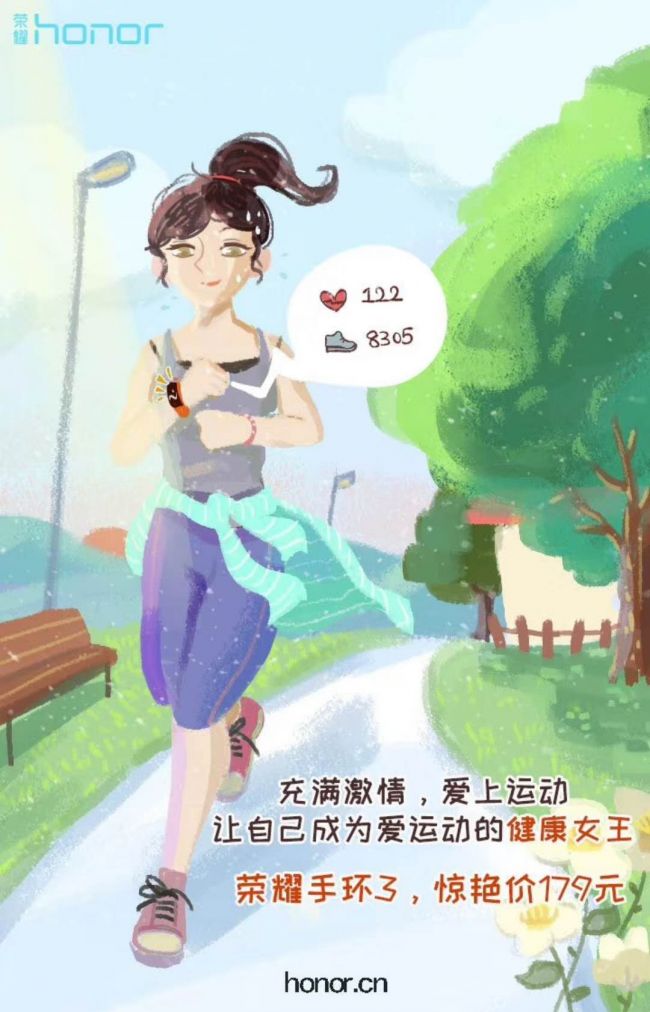 引爆年后減脂熱，女王節(jié)榮耀手環(huán)3直減50元
