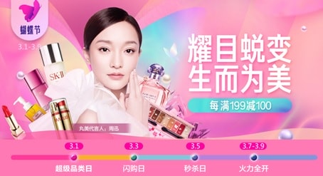 3.8女神節各大電商爭搶女性市場，京東泰然城網易考拉聚美優品各出奇招