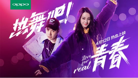 OPPO X 迪麗熱巴：聯(lián)合推出微電影《熱舞吧！青春》即將上映