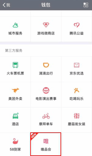 誰說微信小紅點(diǎn)是強(qiáng)迫癥專屬 唯品會(huì)召集“剁手黨”看過來