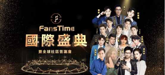 星光熠熠難掩其芒 黃金錢包亮相FansTime國際盛典吸睛無數(shù)