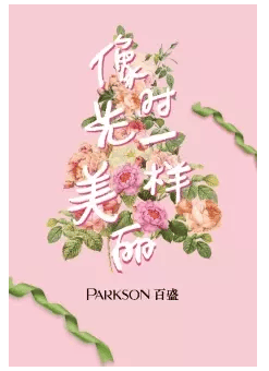愛在五月，百盛母親節(jié)溫暖開啟【圖】