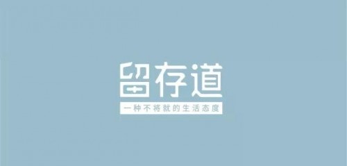 留存道零基礎整理初階課，人生必上一堂的整理課