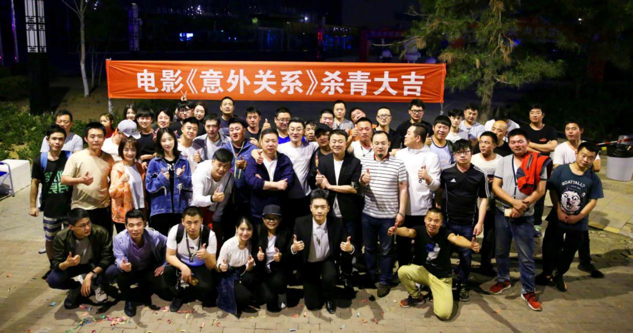 電影《意外關系》圓滿殺青 高顏值星座青年亮相