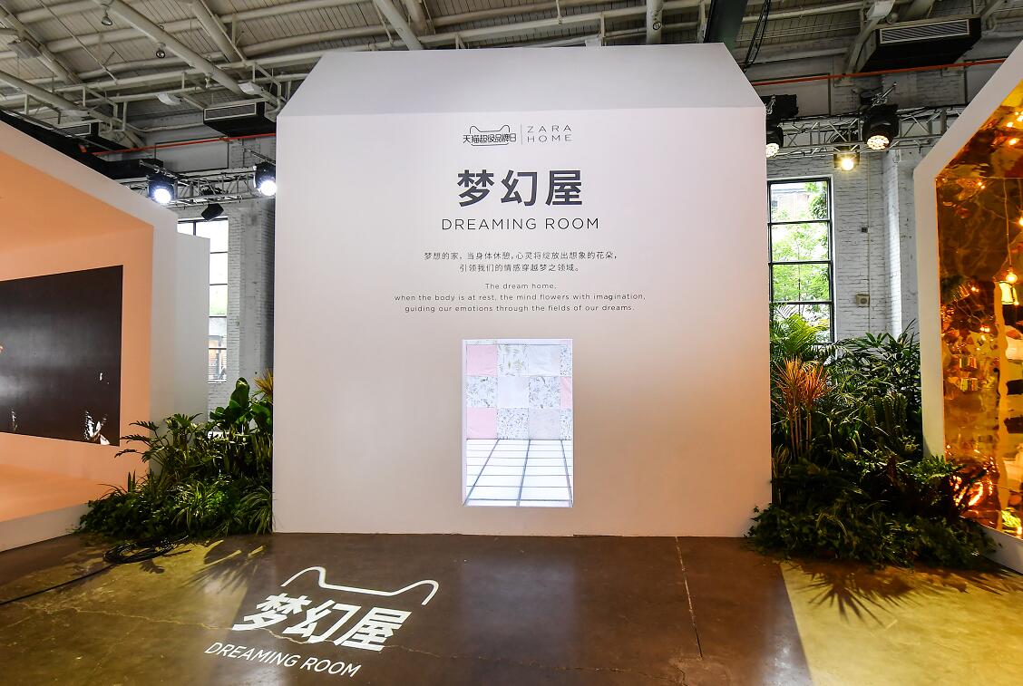 一場(chǎng)繁花錦簇的時(shí)尚家居發(fā)現(xiàn)之旅 Zara Home x 天貓超級(jí)品牌日推出“家有繁花”概念空間