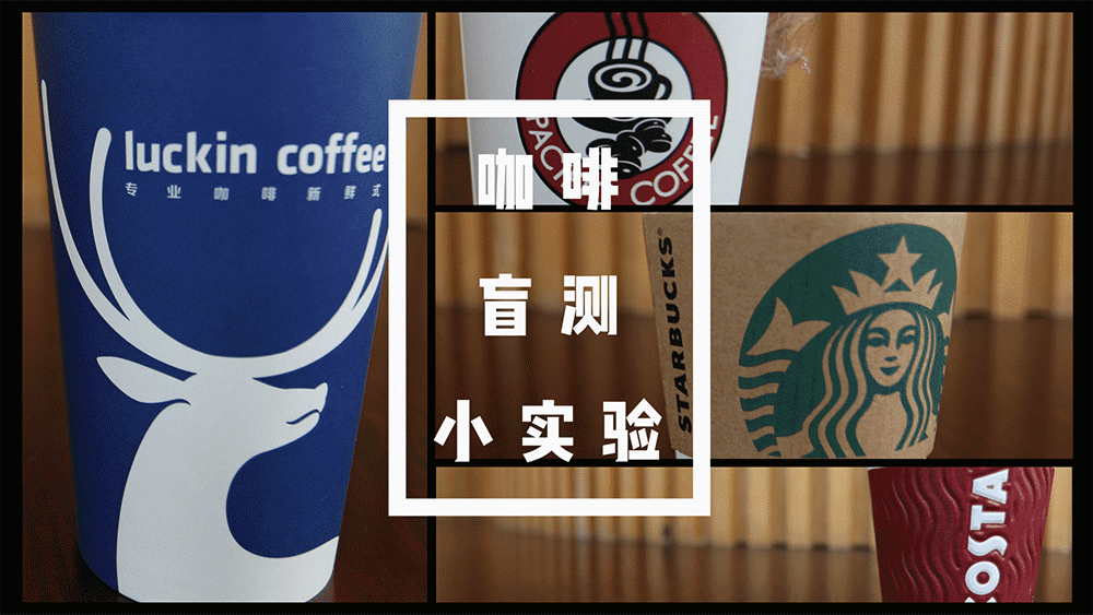 喝咖啡看感覺還是看品牌？來看看這份咖啡達人親測指南！