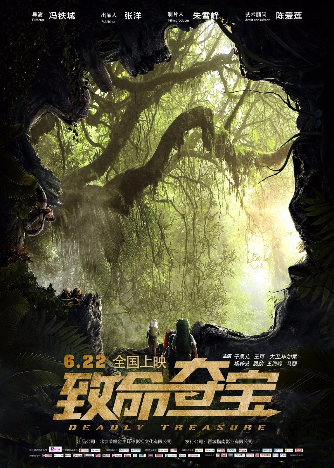 冒險電影《致命奪寶》今日上映 解讀影片三大看點(diǎn)