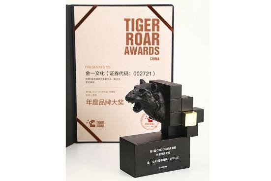 金一文化斬獲第九屆虎嘯獎年度品牌大獎