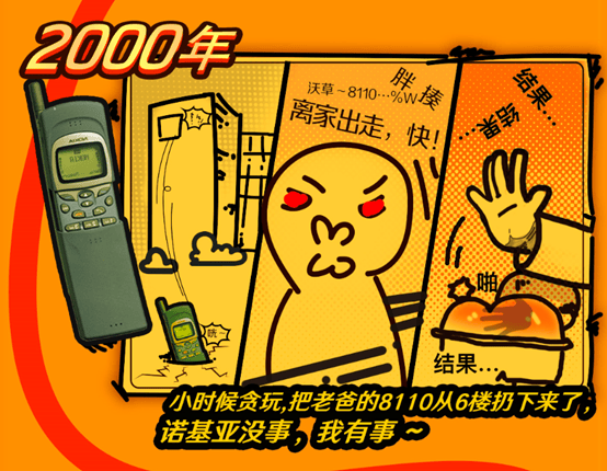你的青春里，有沒有過一臺諾基亞？