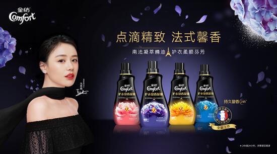 金紡X上海時裝周|2019法式流行香，金紡解鎖護衣留香潮流新法則