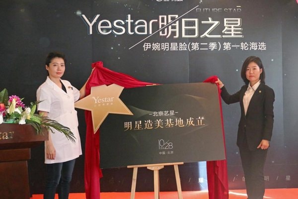 2018“尋找伊婉明星臉” 百家機(jī)構(gòu)，百花齊放