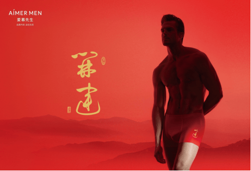 錦鯉穿上身，愛慕先生開運褲給你新年好運
