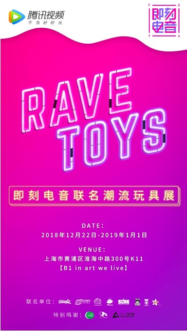 「RAVE TOYS」即刻電音聯(lián)名潮流玩具展開啟，呈現(xiàn)心智障礙者參與作品