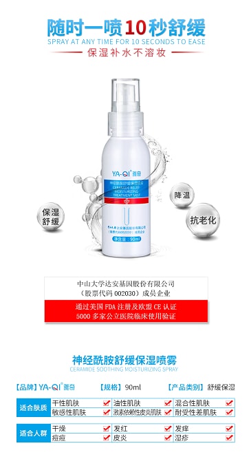 13_神經酰胺舒緩保濕噴霧(上)_01.jpg