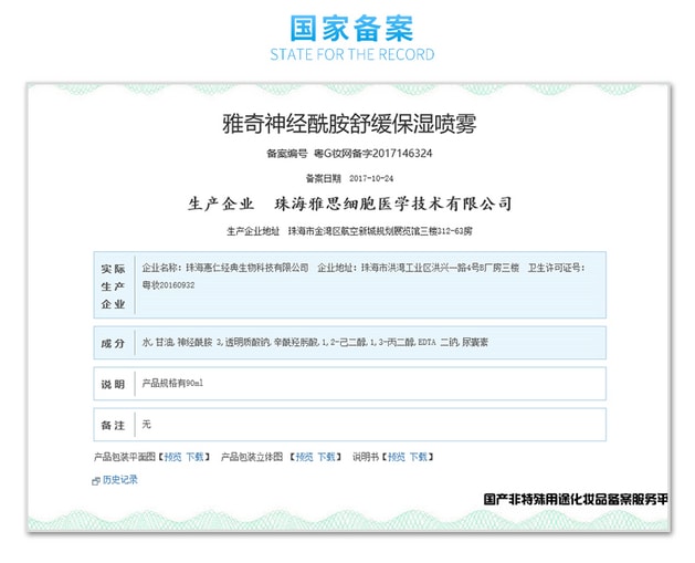 13_神經酰胺舒緩保濕噴霧(上)_05.jpg