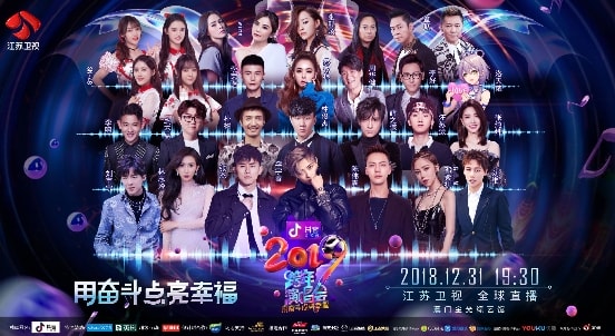 跨年看江蘇，變美用英樹，2019江蘇衛視跨年演唱會精彩上演