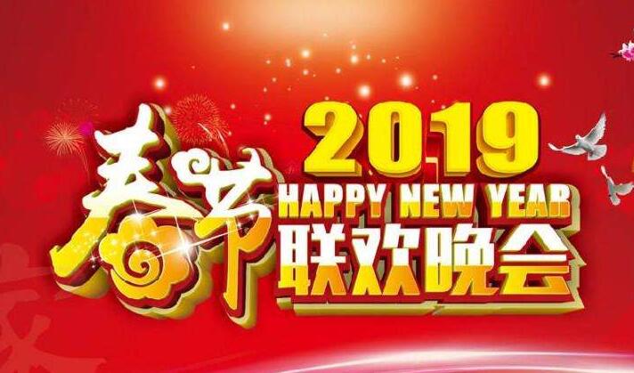 2019各大衛(wèi)視央視春晚最新消息