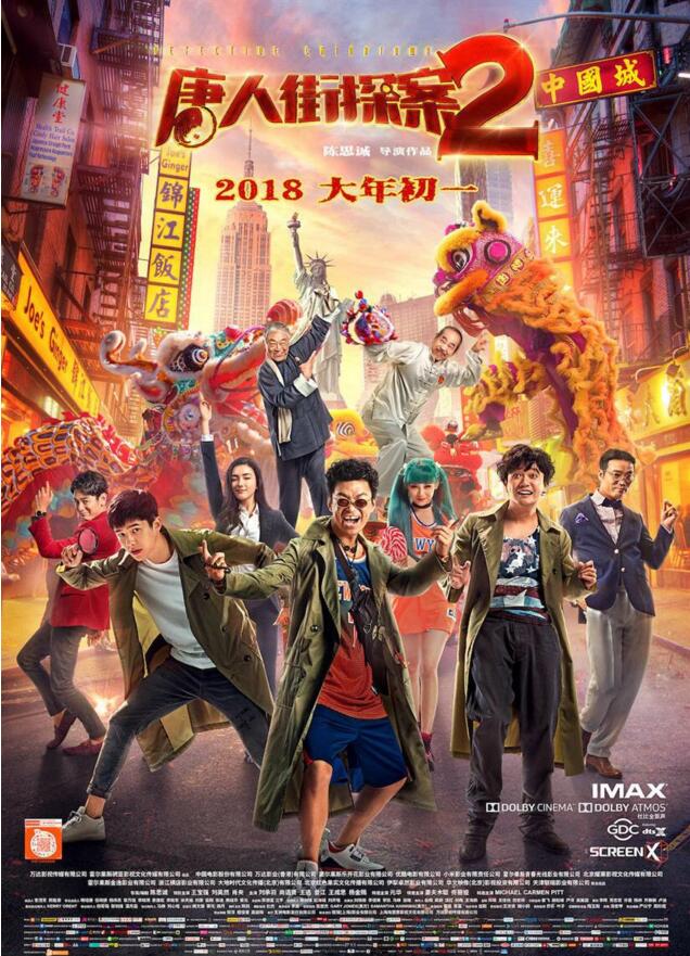 賀歲電影《唐人街探案2》廣東開嗨 導演陳思誠攜“唐三角”笑鬧珠三角