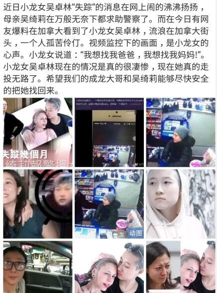 小龍女吳卓林失蹤半年最新消息：落魄現(xiàn)身加拿大我想找我爸【視頻】