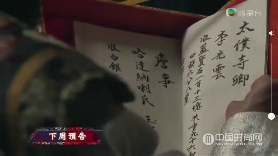 TVB古裝劇天命第6集劇情：嘉慶得和珅罪證帳簿 和珅設計脫身