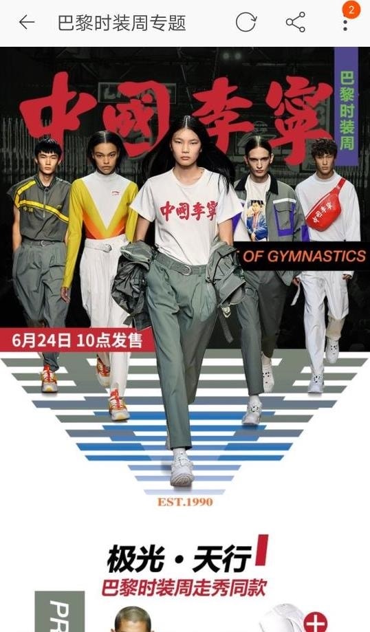 李寧把巴黎時裝周同款放天貓  5分鐘瘋搶1000件