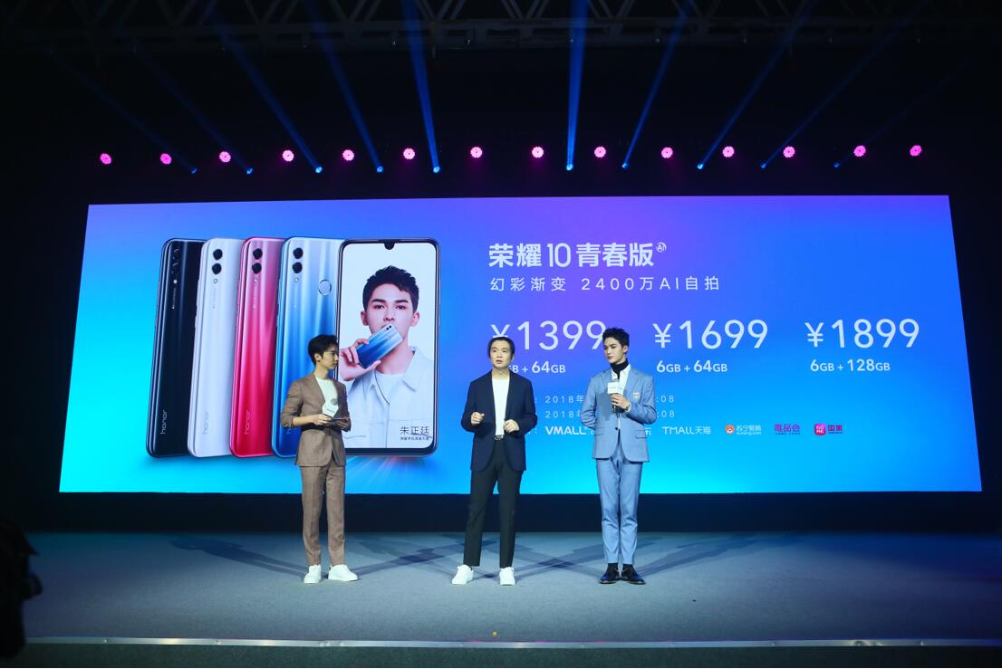 最I(lǐng)N潮流漸變色 2400萬(wàn)AI高清自拍 榮耀10青春版北京正式發(fā)布