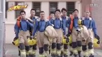 香港消防 火速救兵主題曲