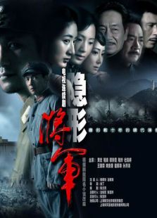 隱形將軍